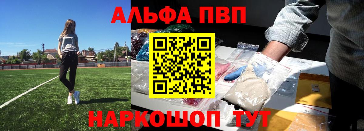 Альфа ПВП Crystall Буйнакск