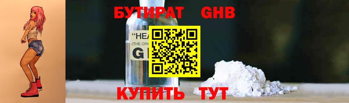 БУТИРАТ  Буйнакск  Бутират вода 