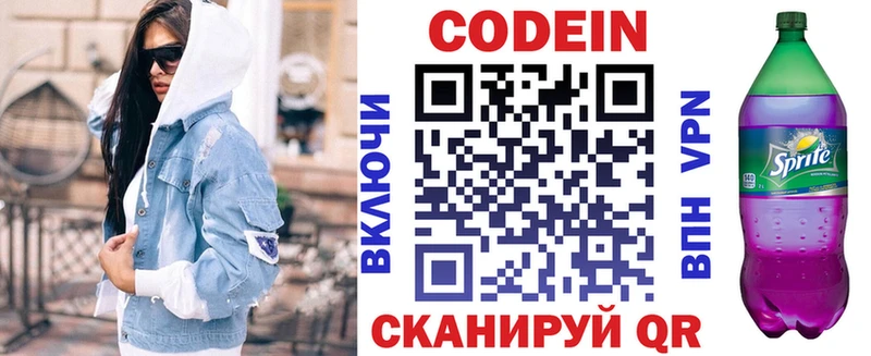 Кодеиновый сироп Lean Purple Drank Буйнакск