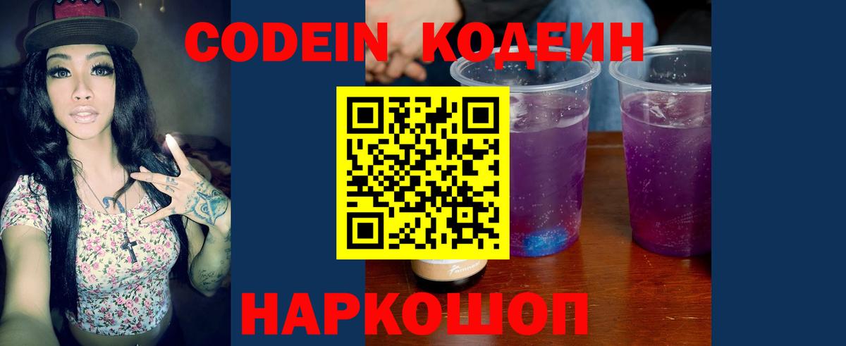 Codein напиток Lean (лин)  Вход с VPN  Буйнакск  купить наркотик  Кодеиновый сироп Lean Purple Drank 