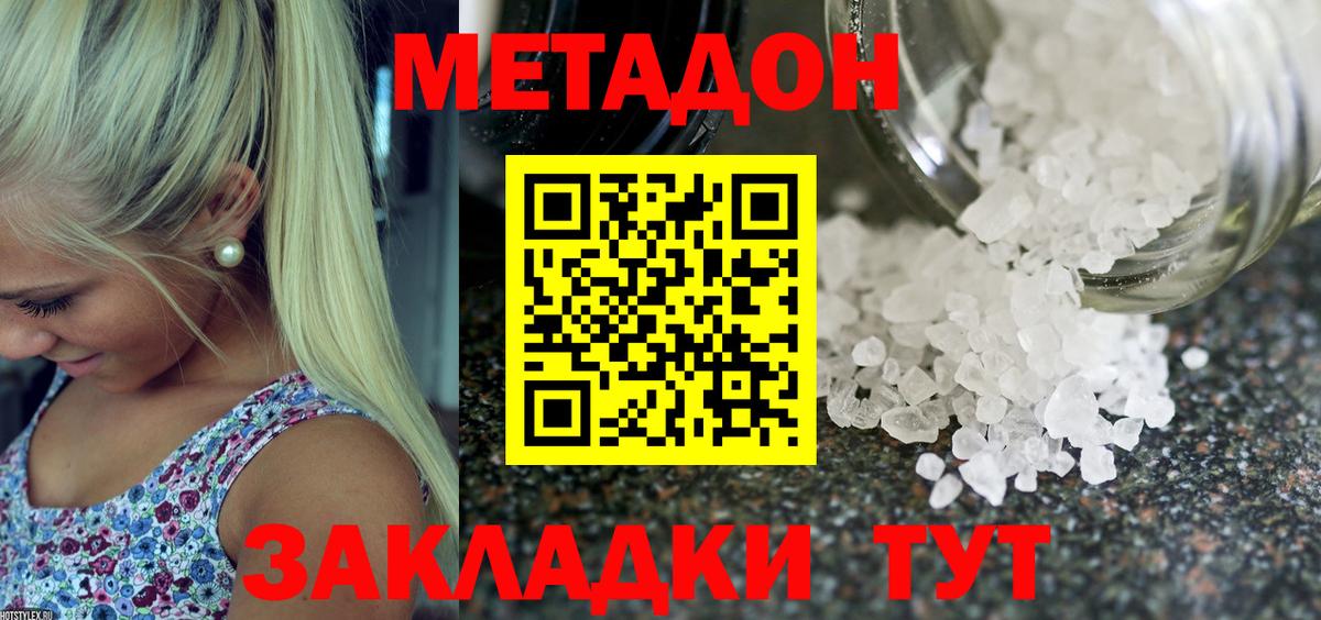 МЕТАДОН белоснежный  Вход с VPN  Буйнакск 