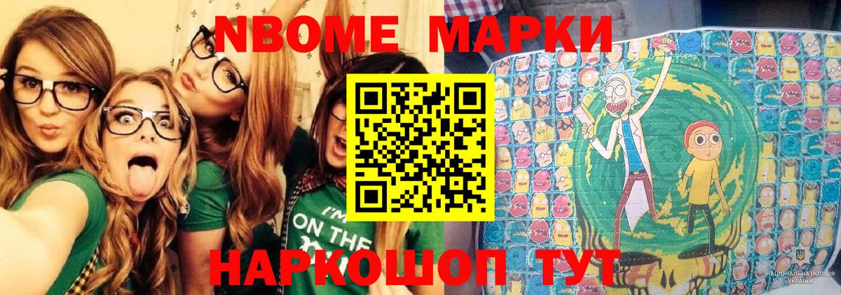 Марки N-bome 1500мкг Буйнакск